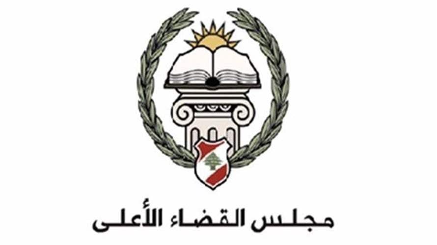 مجلس القضاء الأعلى يُقرّ مشروع التشكيلات القضائية ويُحيله إلى وزير العدل تمهيداً لإصداره