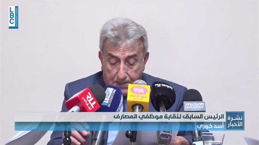 إعادة هيكلة القطاع المصرفي ومطالب المودعين وموظفي المصارف على طاولة إجتماع نقابة موظفي المصارف