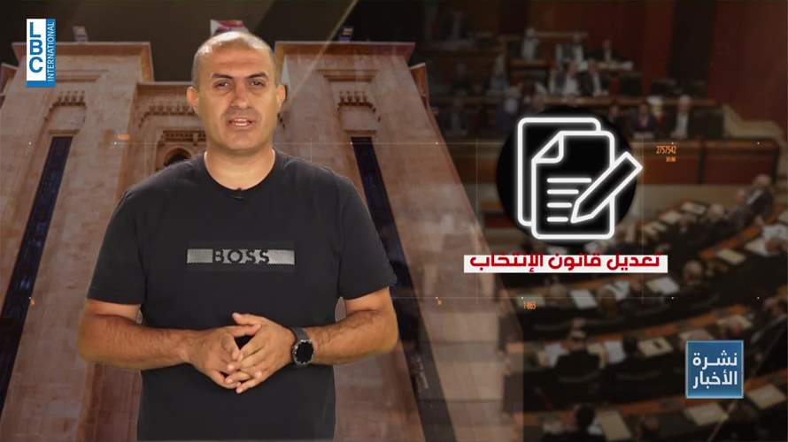 الإنتخابات النيابية بخطر وبو صعب يعترف على وقع صرخات المغتربين... "النا شهر ما اجتمعنا"