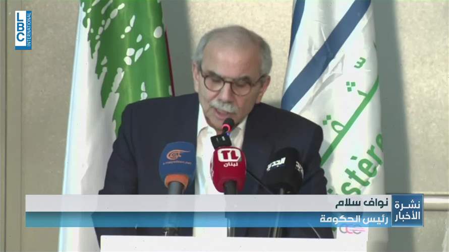 سلام: لا تسوية على حساب العدالة ولا إصلاح من دون محاسبة