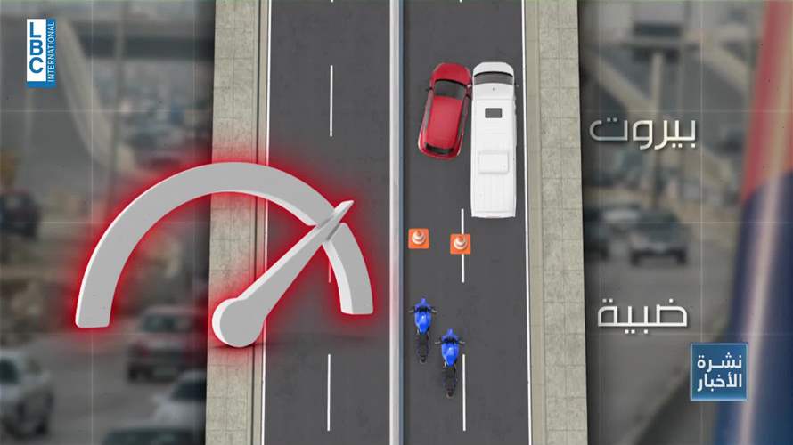 بين الظلمة والسرعة... مشهد الموت على الطرقات مستمر