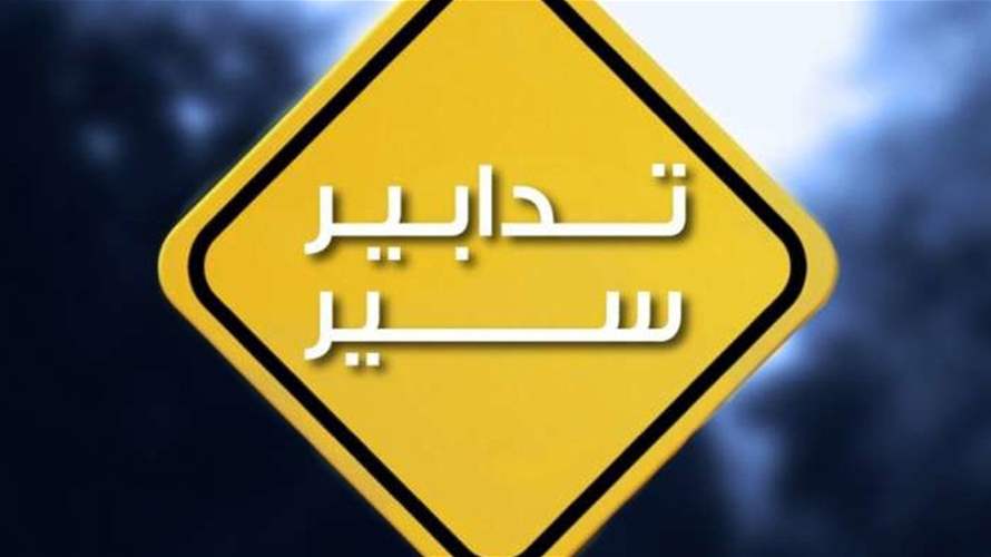 تدابير سير لمدة أربعة أيام في صيدا بمناسبة إقامة مهرجان