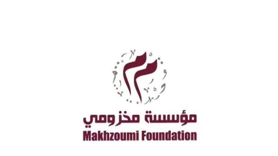 "مؤسسة مخزومي": لبنان يسطع مجددا فمهارات شبابه تتفوق في بطولات "مايكروسوفت" و"أدوبي"