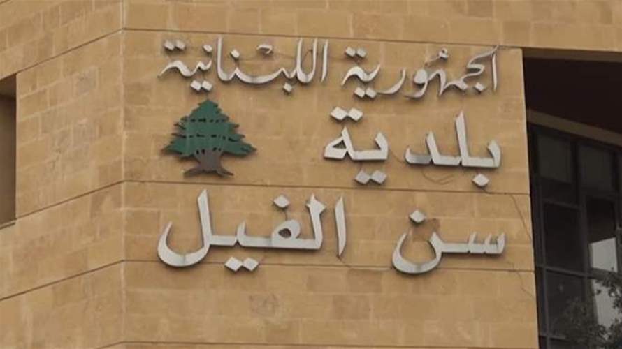 بين السلامة والأمن واستغلال المواطن... بلدية سن الفيل تعيد خياراتها