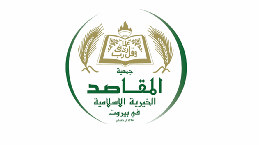 جمعية المقاصد: الجيش اللبنانيّ يدفع ثمن تنفيذه مبدأ حصرية السلاح في يد الدولة