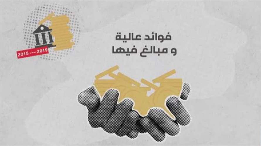 إصلاح الفوائد الفاحشة… خطوة نحو استرداد الودائع