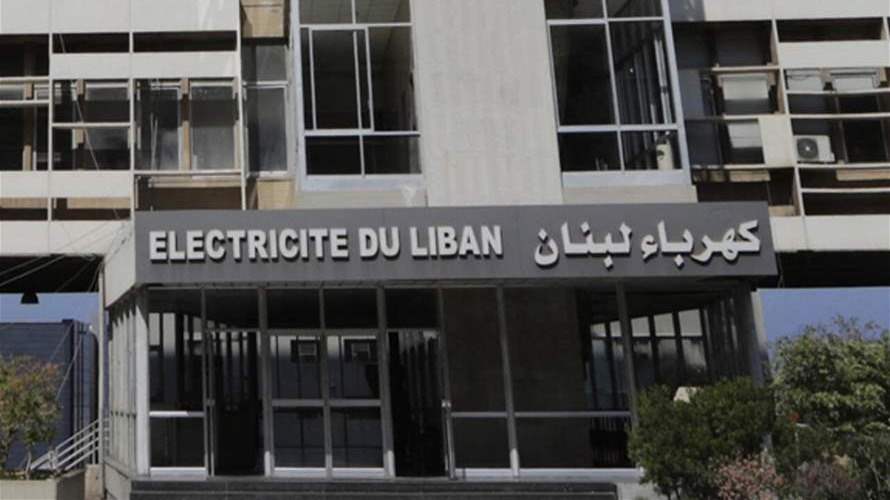كهرباء لبنان: الانقطاعات العامّة المتكرّرة صيفًا تسبّبها عوامل فنيّة خارجة عن إرادتنا