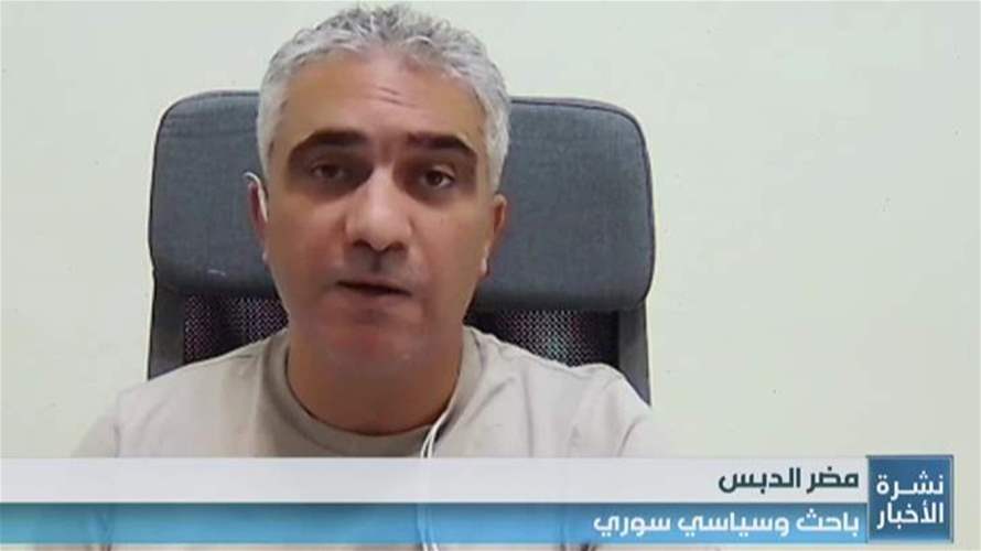 مظاهرة لأهالي السويداء طالبت بحق تقرير المصير... والباحث السياسي السوري مضر الدبس يشرح للـLBCI المشهد