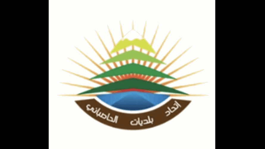 اتحاد بلديات الحاصباني استنكر مواقف سلبية تتطاول على “زعامات وطنية”