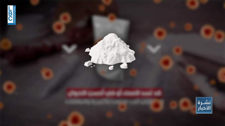  أساليب ملتوية لتهريب الكبتاغون والكوكايين عبر مطار بيروت... مصيرها الوقوع بيد مكتب مكافحة المخدرات