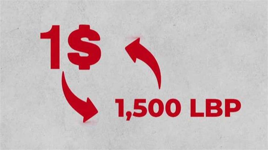 الـ1500… الرقم الذي نزف دولاراتك