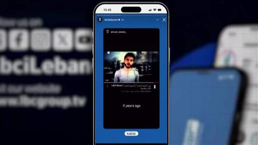 أنتم عيدنا الـ40 وقصصكم وذكرياتكم عبر شاشتنا... #LBCI40