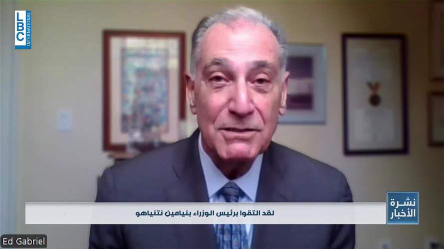 هذا ما اكده اد غبريال للـLBCI حول الزيارة الاخيرة للموفدين الاميركيين والضمانات التي يطلبها لبنان