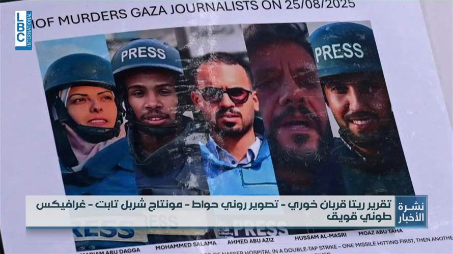 صحافة العالم تتضامن مع الشهداء الصحافيين في غزة