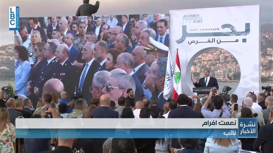 جزء من حلم كسروان يتحقق... وجونية تستفيد من فرص البحر