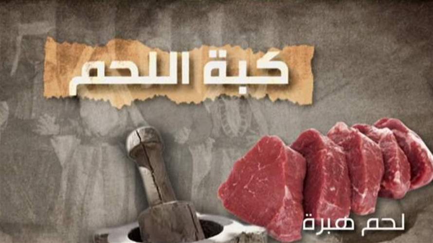 صحن الكبة النية في دائرة الجدل... ما هو تاريخه؟