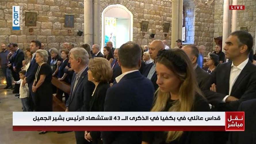 قداس عائلي في بكفيا في الذكرى الـ43 لاستشهاد الرئيس بشير الجميل