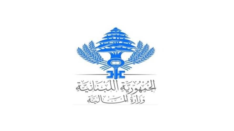 بيان من المالية الى الشركات المتعاقدة معها لقبض الضرائب والرسوم