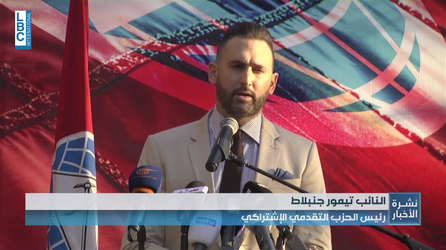 تيمور جنبلاط: قد نخطئ ونفشل لكننا سنستمر
