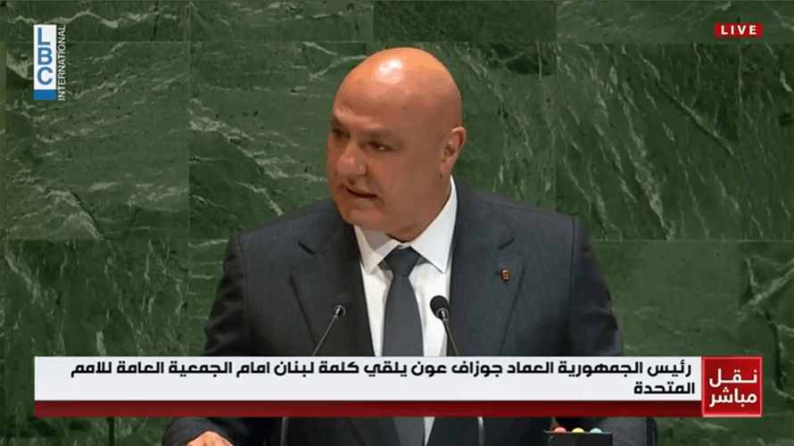 الرئيس عون أمام الجمعية العام للأمم المتحدة: لبنان اختار أن يكون أرض حياة لا بؤرة حروب..كونوا معنا لا تتركوا لبنان