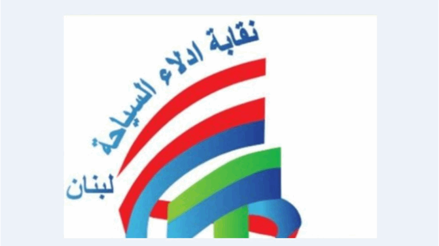 نقابة أدلاء السياحة تنتخب ادارة جديدة… وتؤكد التزامها  بالدفاع عن حقوق الأدلاء
