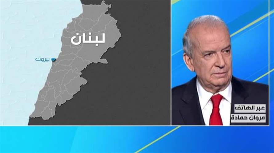 بعد استنكار كلامه... النائب مروان حمادة يوضح موقفه للـLBCI