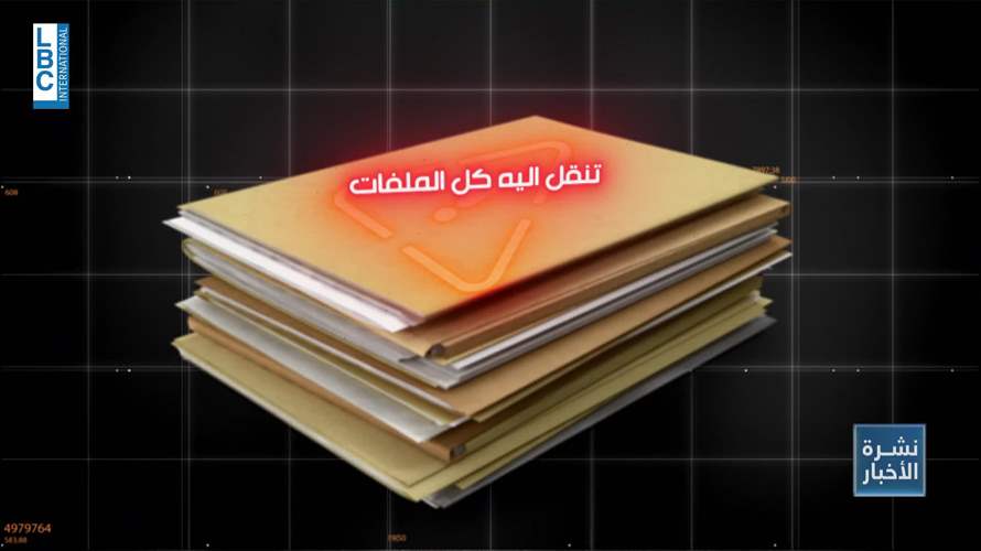 ملفات السجل التجاري من بعبدا إلى إحدى المدارس الرسمية
