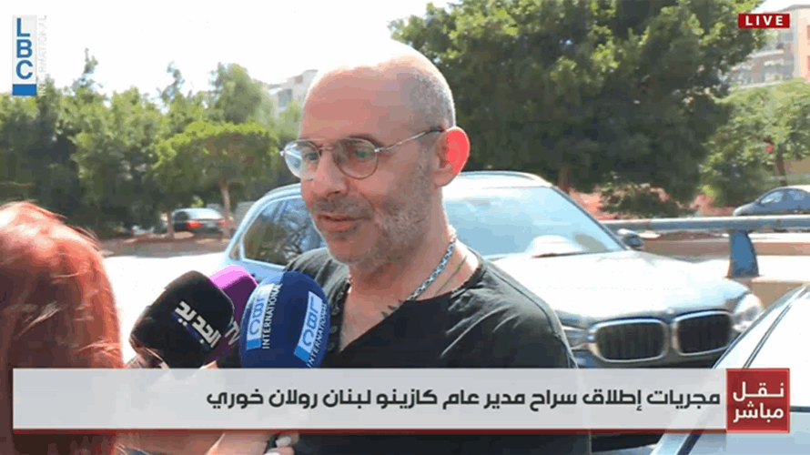 إخلاء سبيل مدير عام كازينو لبنان رولان خوري