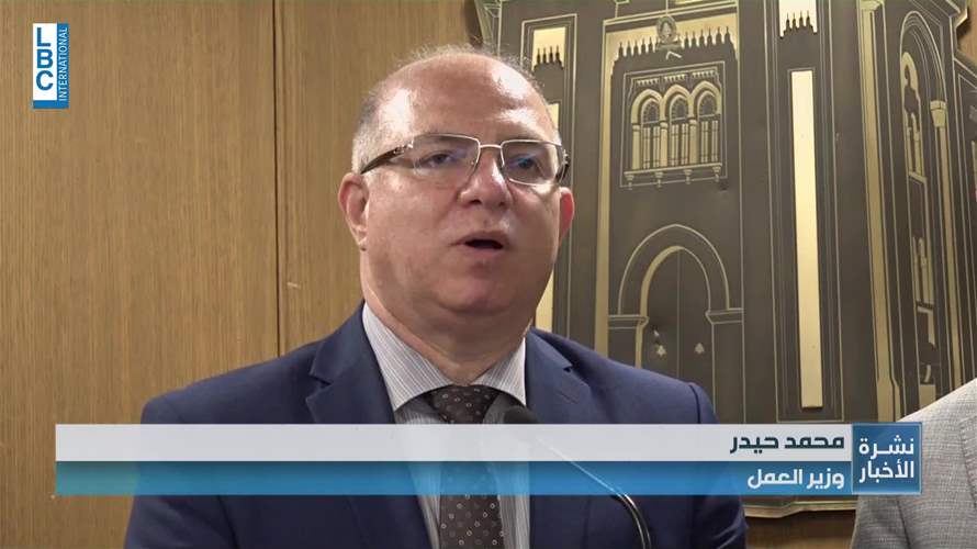 وزير العمل: مراسيم جديدة ستصدر قريباً لتصويب أوضاع العمالة الأجنبية