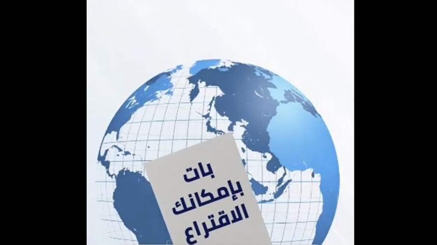 "صوتك بيصنع فرق"… "الخارجية" تدعو الانتشار اللبناني للتسجيل للمشاركة بالانتخابات