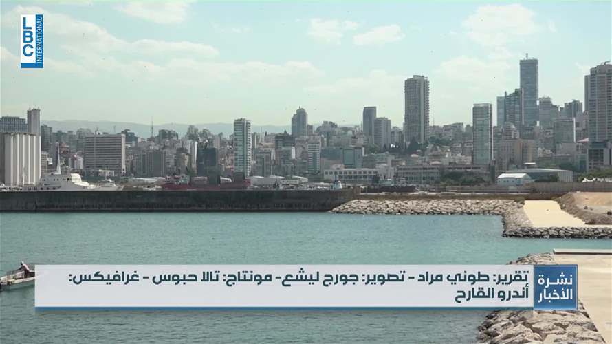 هذا هو سبب الرائحة الكريهة قرب واجهة بيروت البحرية
