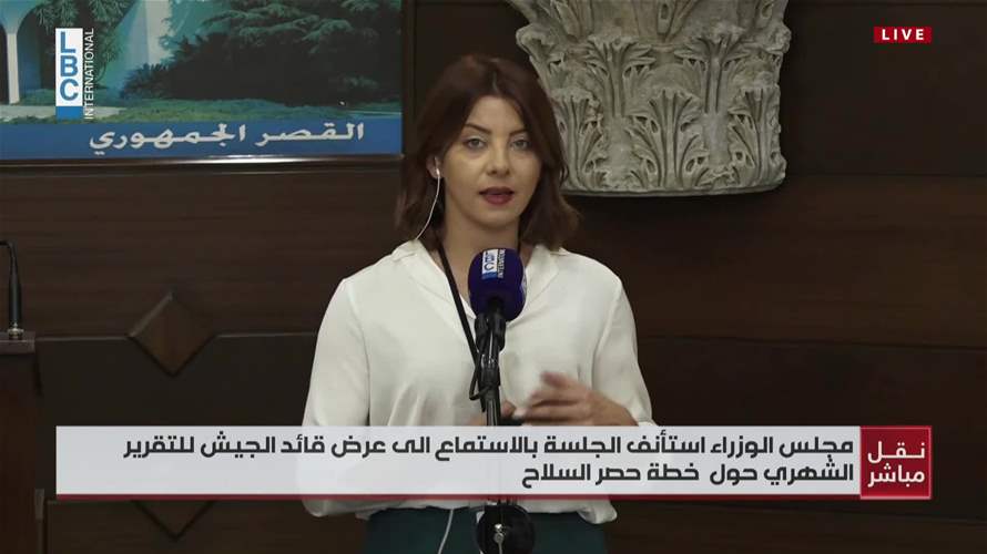 مجلس الوزراء استأنف الجلسة بالاستماع الى عرض قائد الجيش للتقرير الشهري...