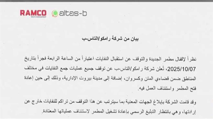  مطمر الجديدة في أيامه الأخيرة وانقسام عامودي في الحكومة حول التوسعة