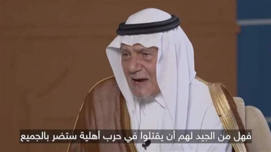 الأمير تركي الفيصل: الرئيس الأميركي أمام فرصة لإثبات قدرته على تحقيق السلام في المنطقة