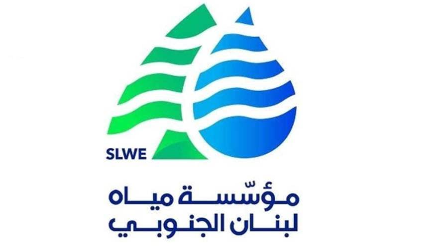 مياه الجنوب لمشتركيها: لتسديد بدلاتهم المتأخرة تحت طائلة إتخاذ الإجراءات القانونية اللازمة