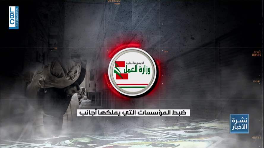 العمالة السورية وتنظيمها في صلب أولويات الدولة من ضمن خطة عودة النازحين