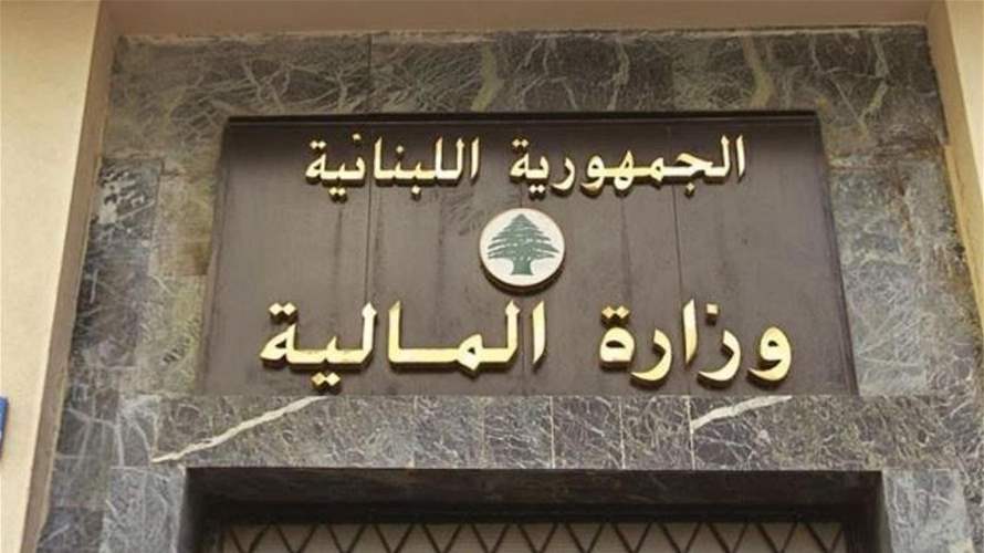 "المالية" تُذكّر المكلفين بمهل التصريح وتسديد الرسوم