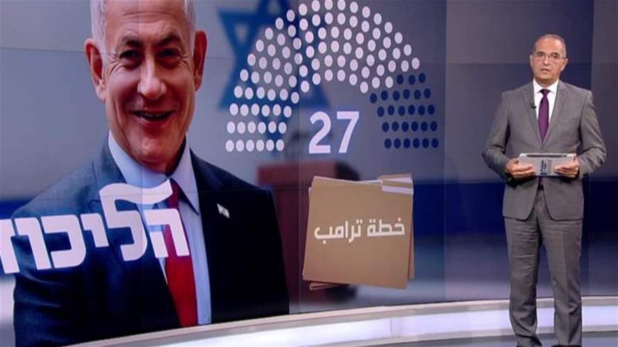 إستطلاع رأي للقناة 13 الاسرائيلية بحال أجريت الانتخابات التشريعية اليوم... هذا ما أظهره