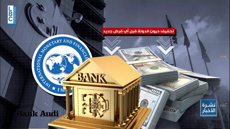 مصرف لبنان يطلب تدقيقًا شاملًا بـ16.5 مليار دولار