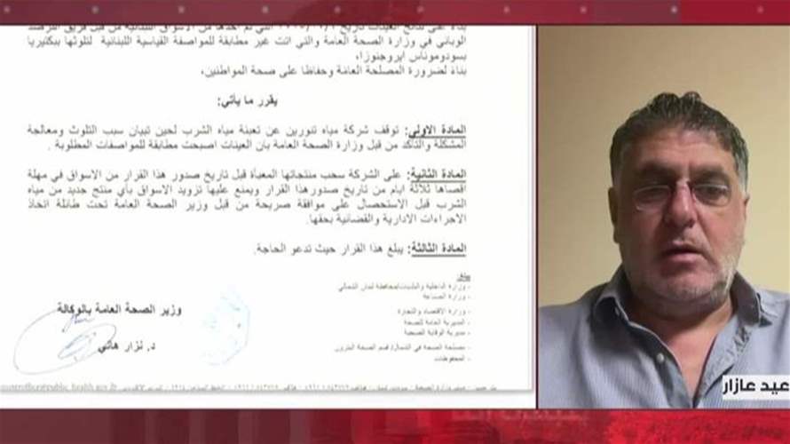  تلوّث  بكتيري  في عينّات مياه تنورين..ما الاجراءات وهل من عوارض؟