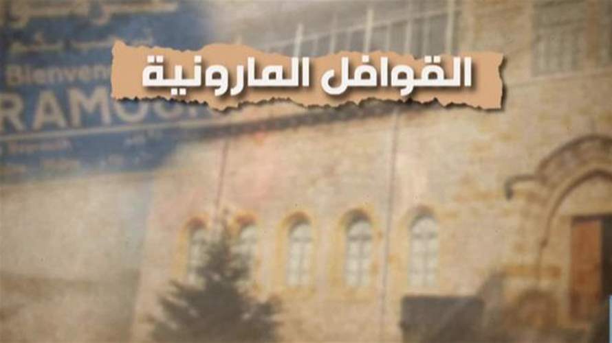 في عرمون درب جديد يعيد احياء تاريخ المنطقة