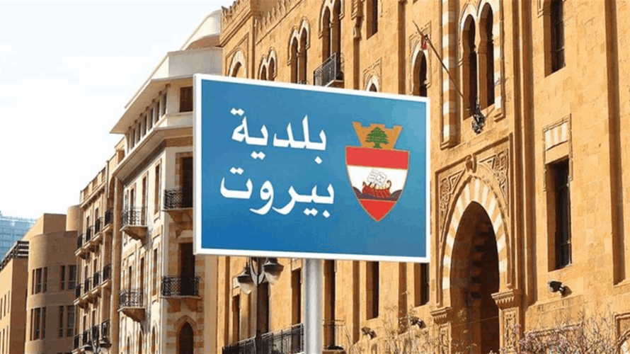 محافظ بيروت ابلغ أصحاب محطات معالجة وتكرير وبيع مياه الشرب ضرورة تسوية اوضاعها