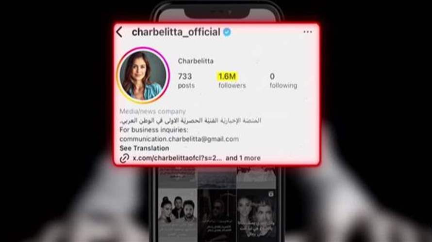 ابتزاز أم فضح فساد؟ لغز Charbelitta يهز شركات لبنانية