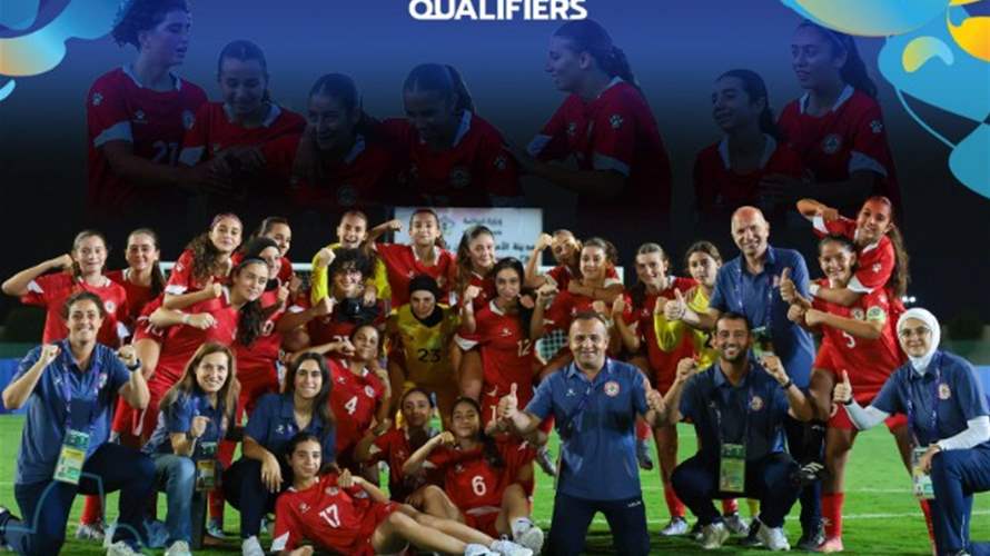 للمرة الأولى في تاريخه... لبنان إلى نهائي كأس آسيا للناشئات دون 17 عامًا في الصين 2026 