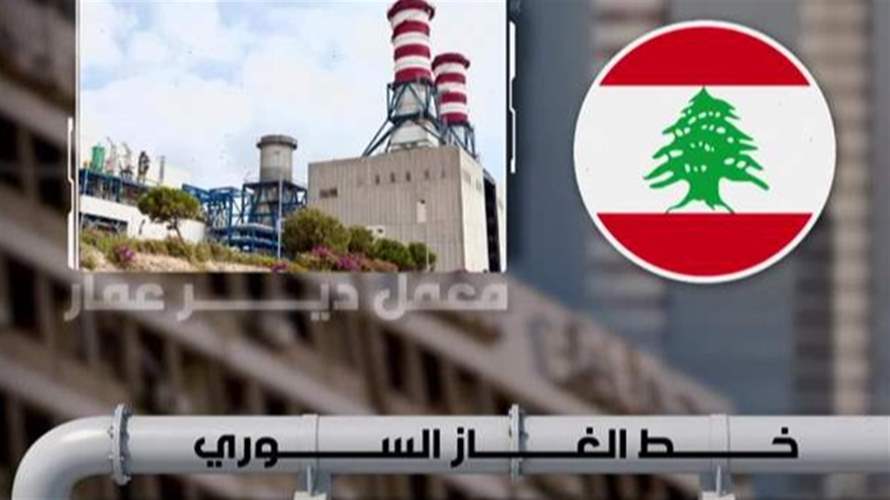 حراك لبناني لإحياء التعاون الطاقوي مع سوريا والأردن...