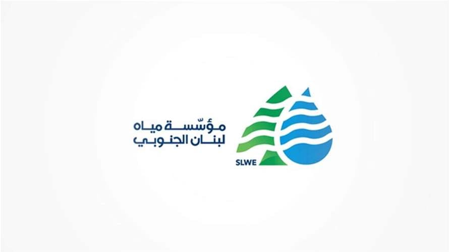 مياه لبنان الجنوبي ذكّرت المشتركين بتسوية أوضاعهم المالية