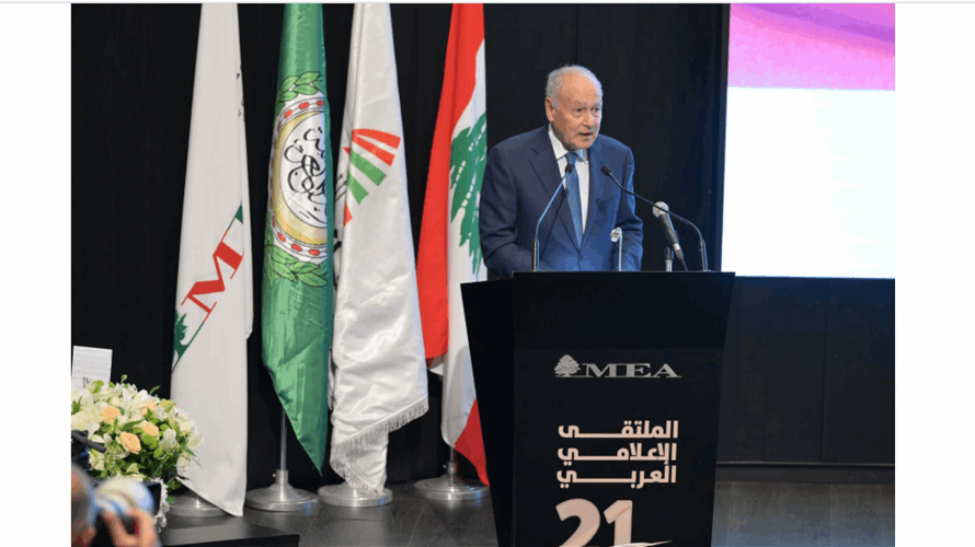 أبو الغيط في افتتاح "الملتقى الإعلامي العربي" : نتمسك بانسحاب إسرائيل الكامل من لبنان وننشد إعلاماً عربياً يواكب العصر 