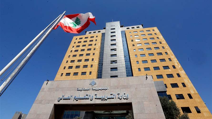 وزارة التربية توضح حادثة مدرسة رفيق الحريري في عرمون...