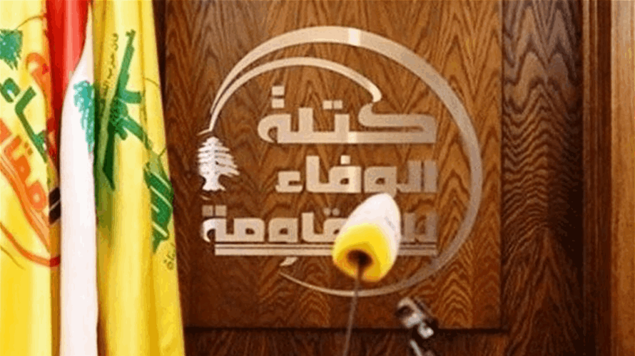 "الوفاء للمقاومة" استنكرت الحملة "الاستعراضية" من جانب "القوات" ضد بري: لاجراء الانتخابات بموعدها 