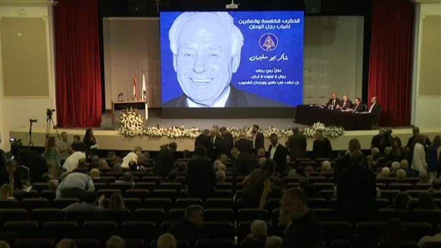 الرابطة المارونية أحيت الذكرى الخامسة والعشرين لغياب شاكر أبو سليمان